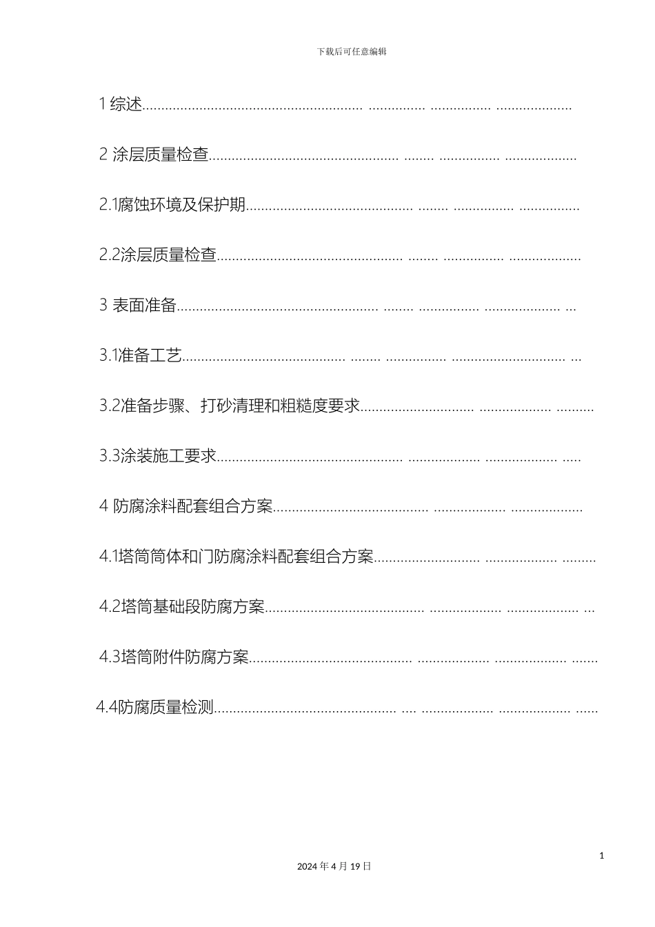 风电塔筒施工方案_第3页