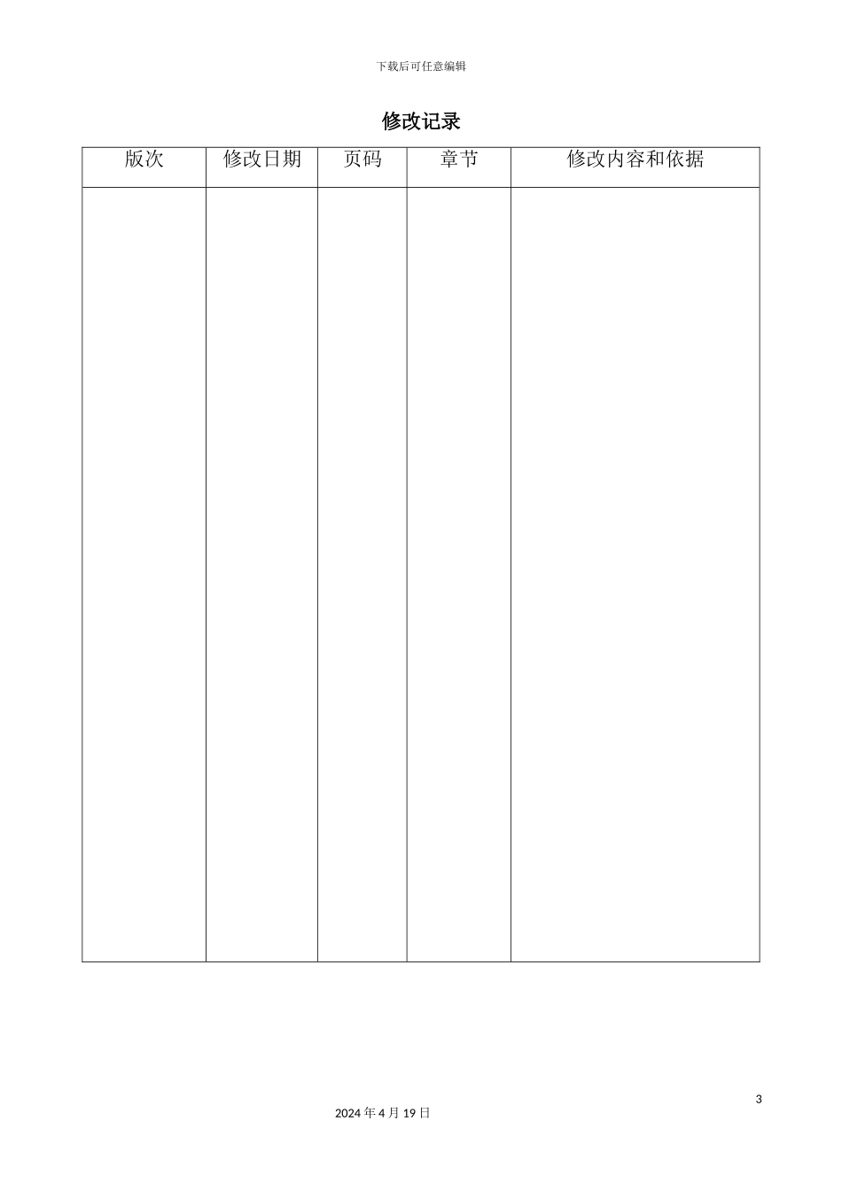 风电工程安全文明样板工地建设实施方案模板_第3页