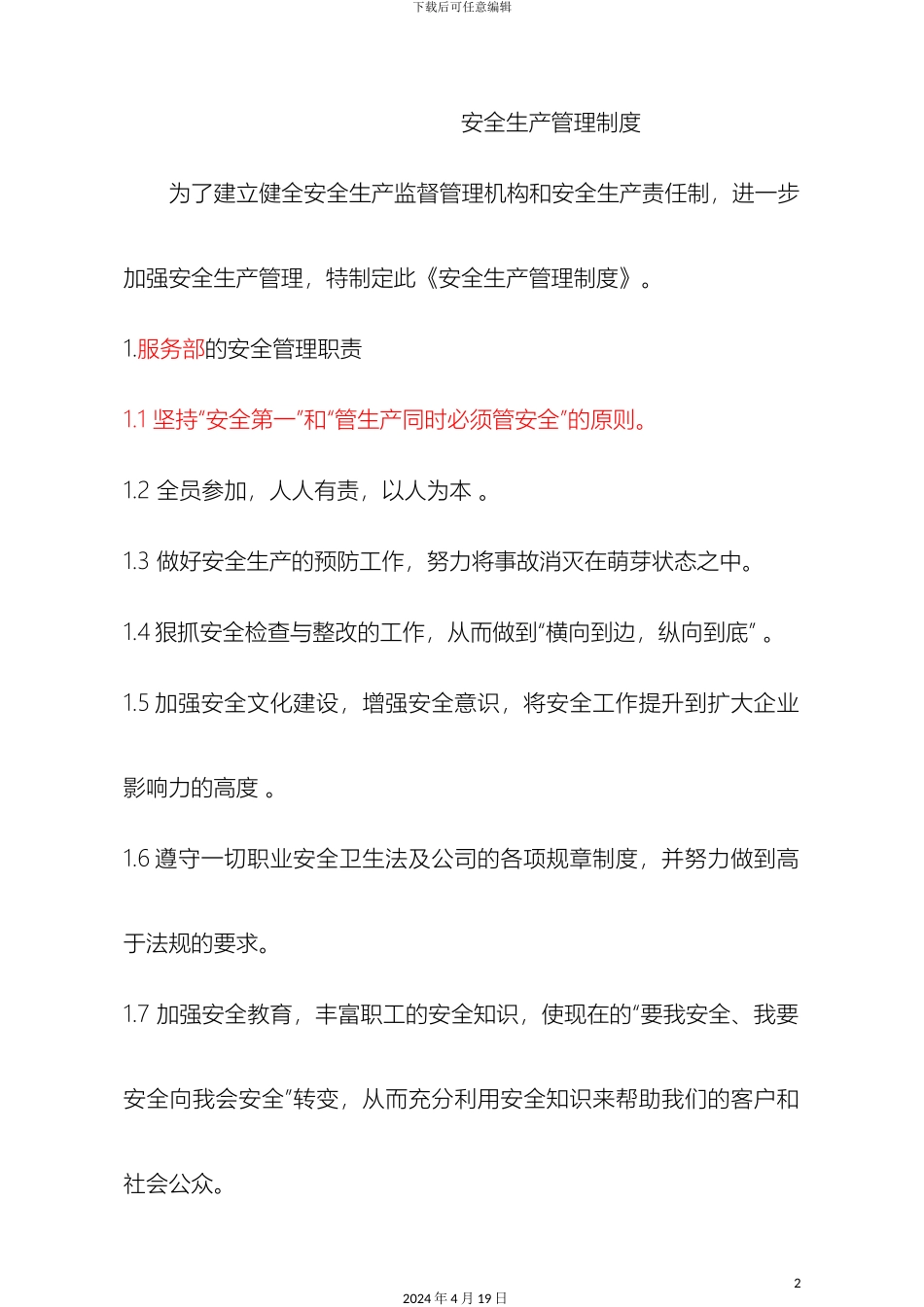 风电安全生产管理制度_第2页