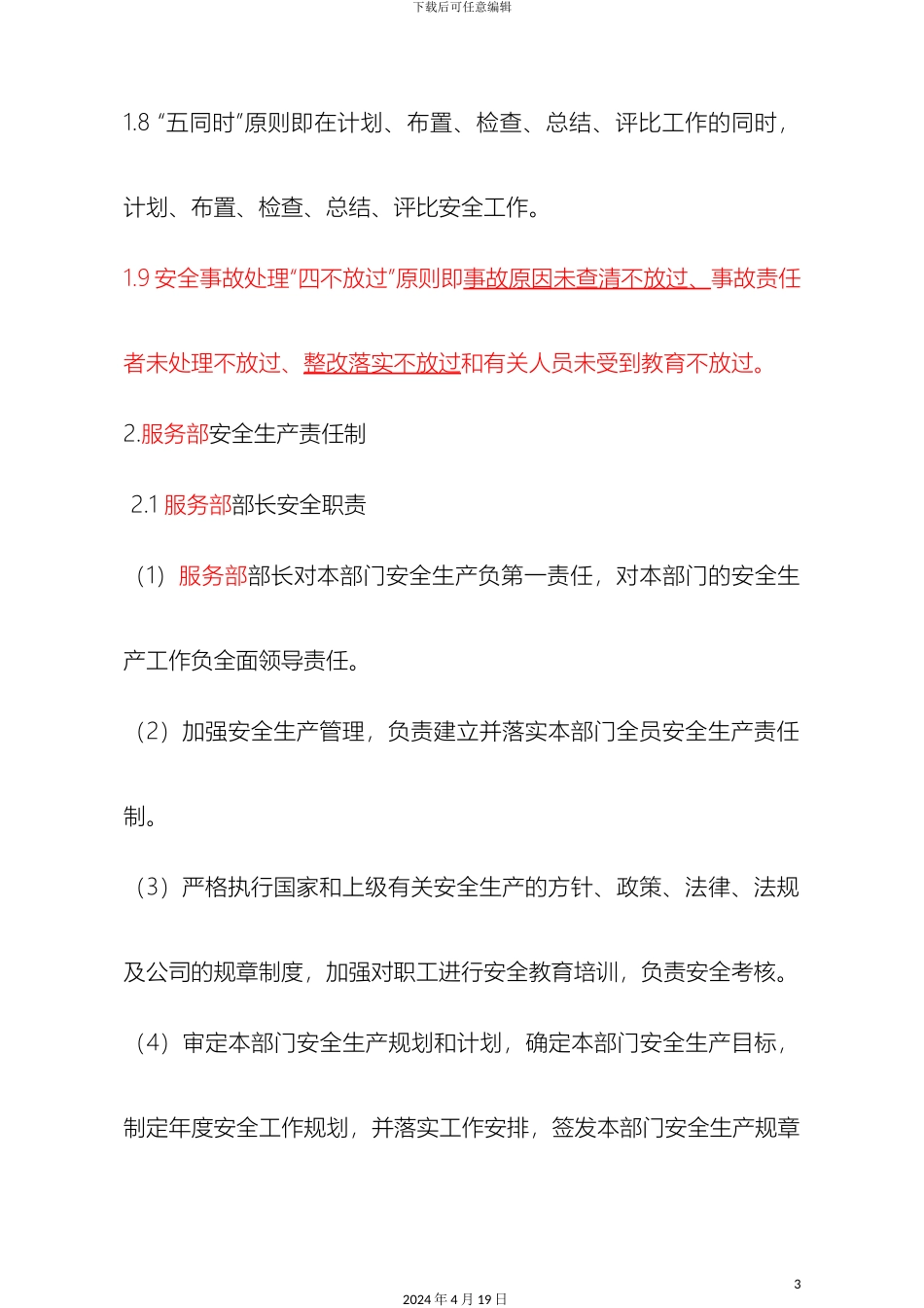 风电安全生产管理制度_第3页