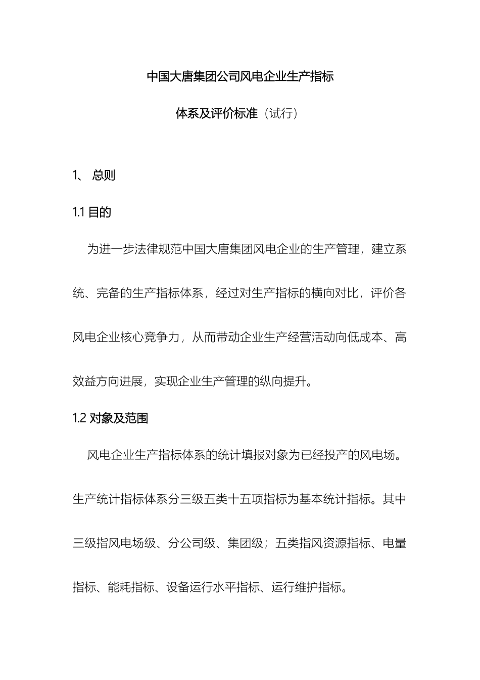 风电指标体系_第2页