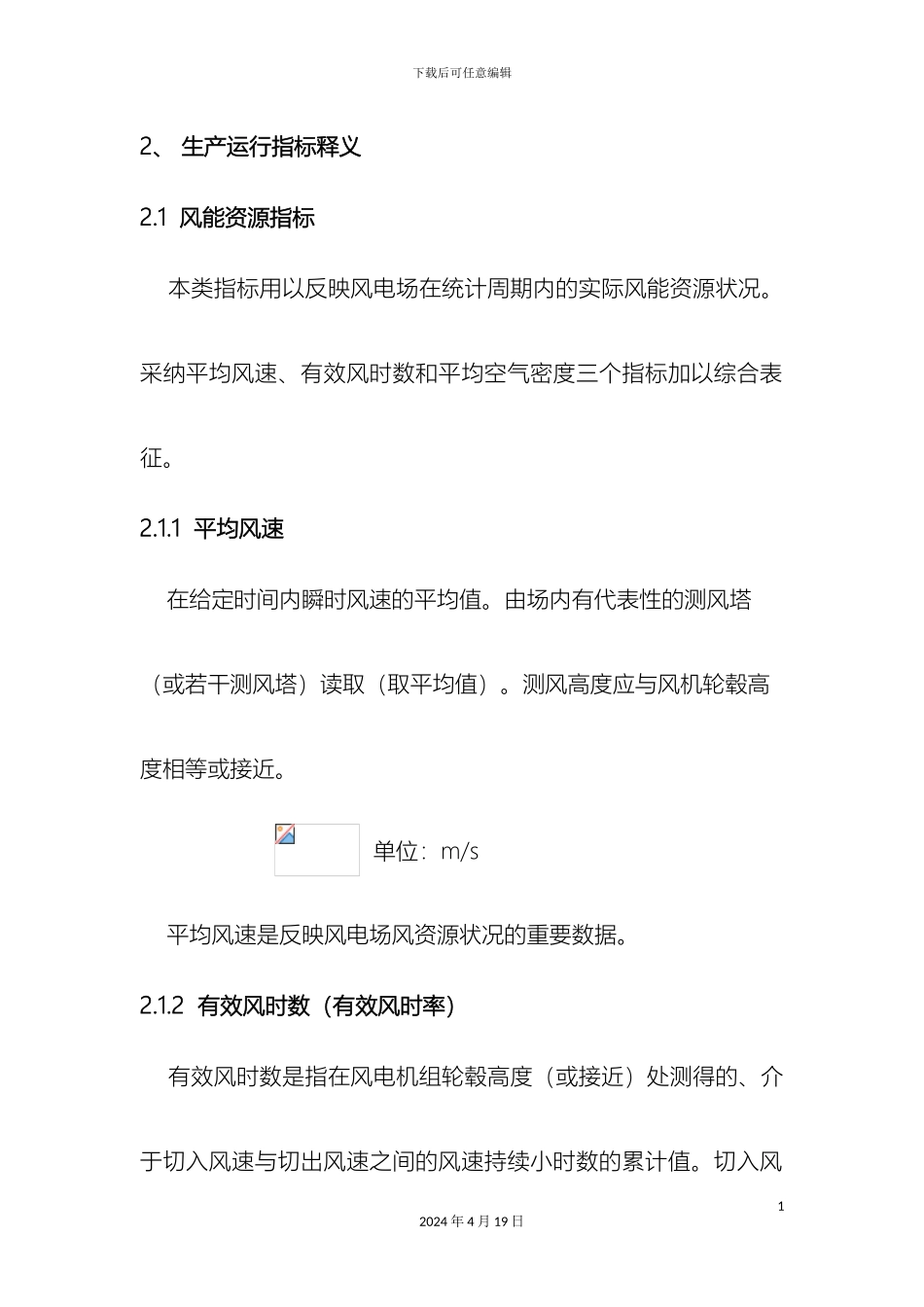 风电指标体系_第3页