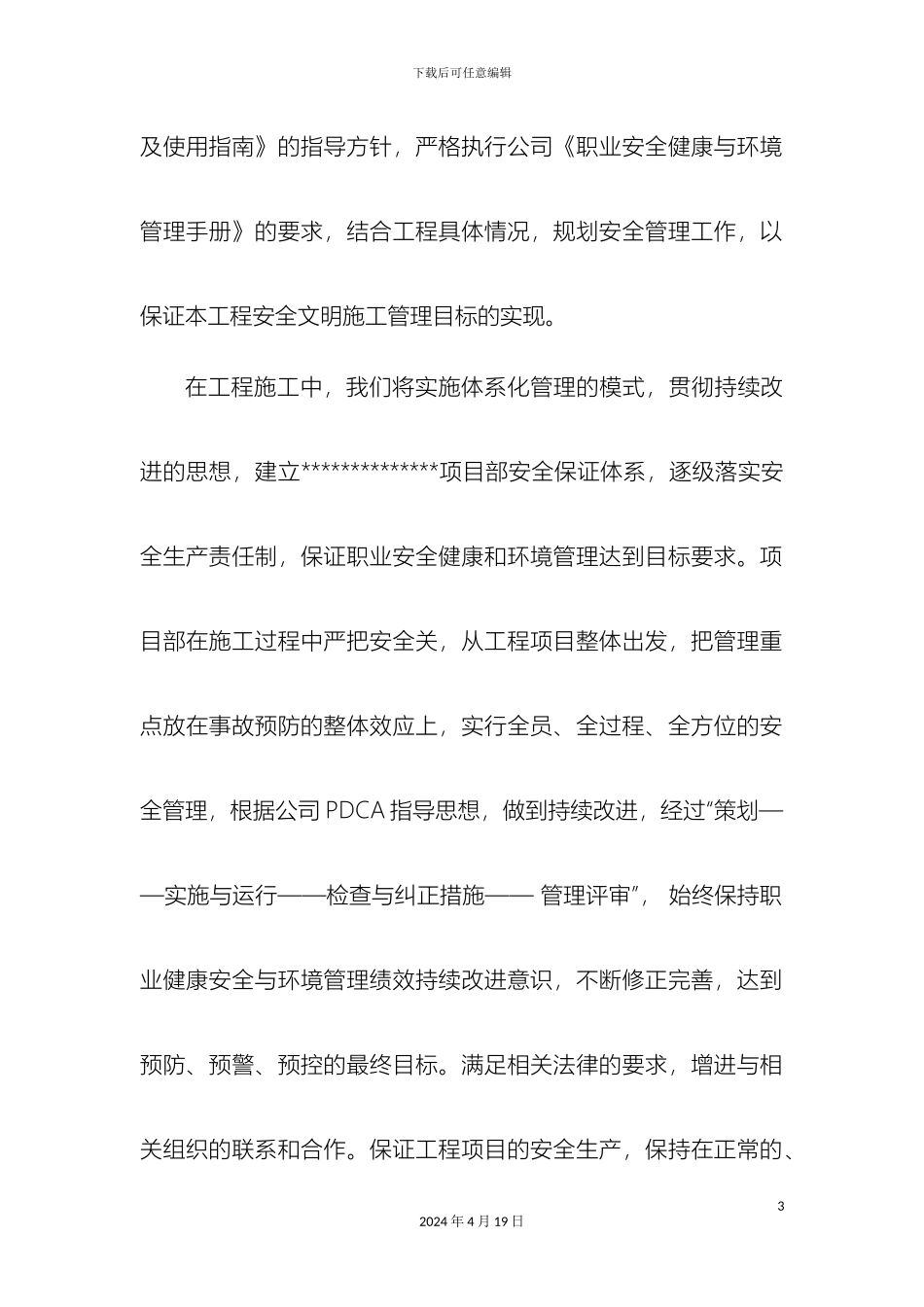 风电场安全文明施工方案_第3页