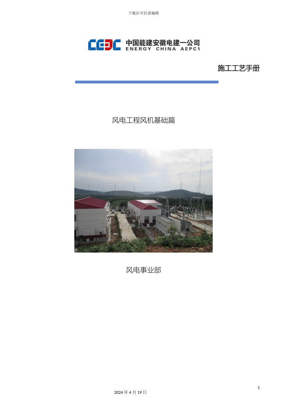 风电施工工艺手册风机基础部分_第2页