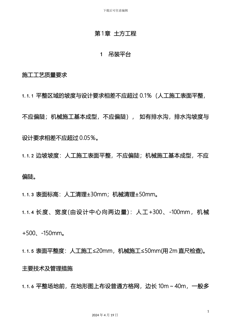 风电施工工艺手册风机基础部分_第3页