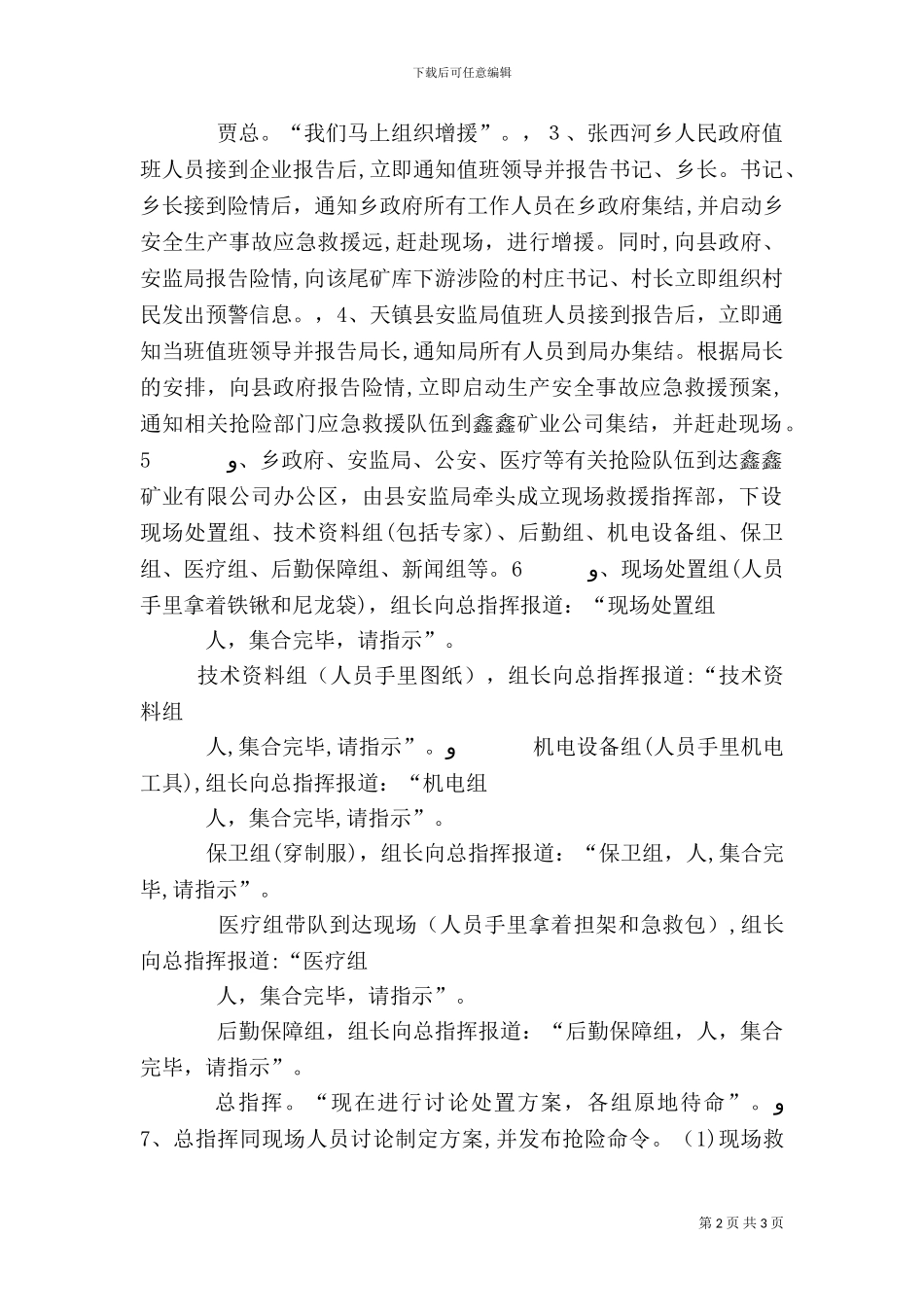 食品药品应急救援演练方案_第2页