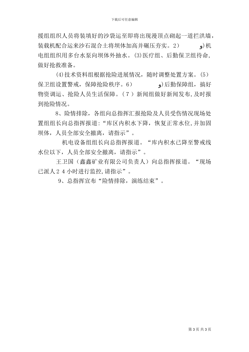食品药品应急救援演练方案_第3页