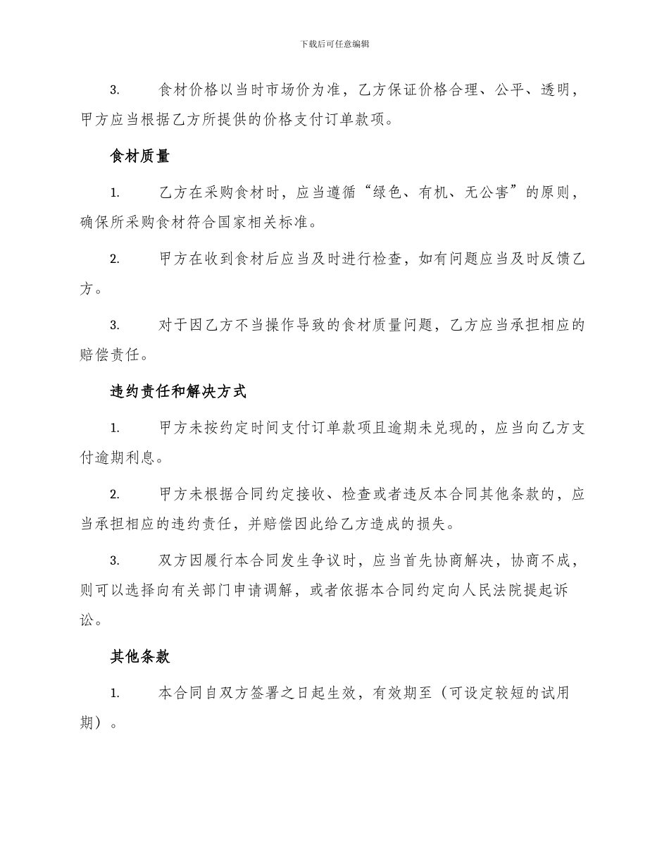 食材配送合同书_第2页