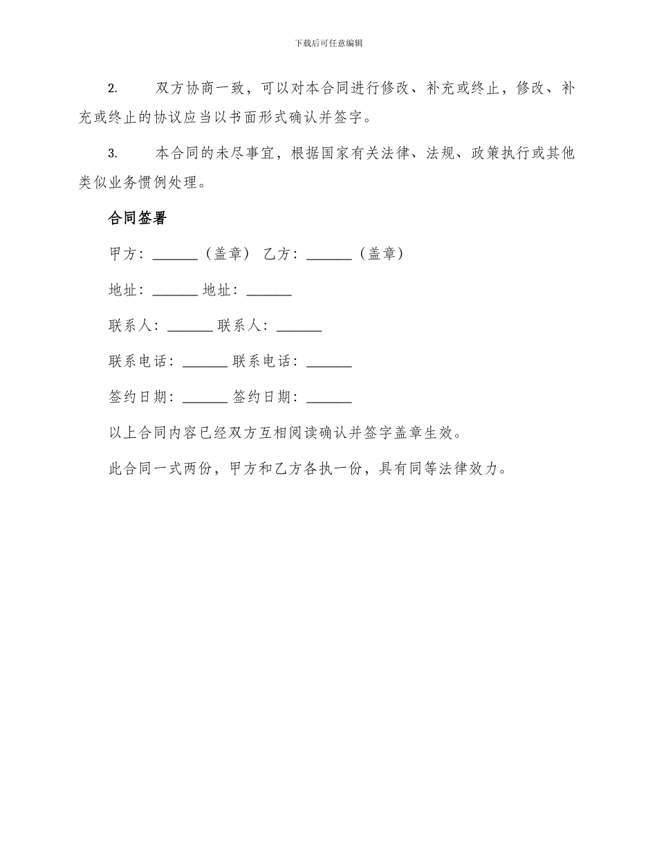 食材配送合同书_第3页