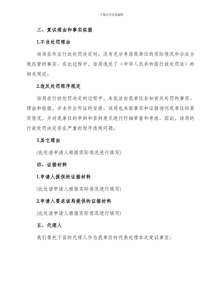 食品行政复议申请书_第2页