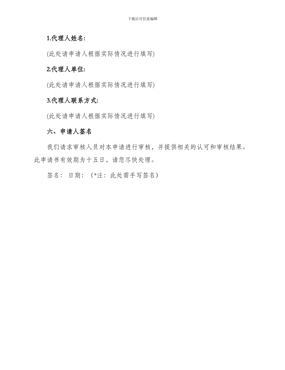 食品行政复议申请书_第3页