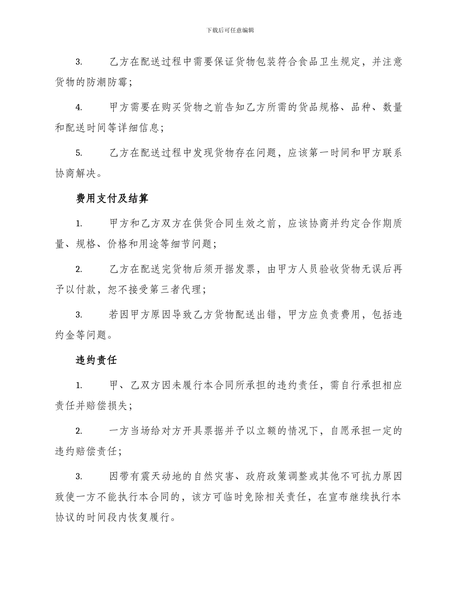 餐厅公司供货合同标准_第2页