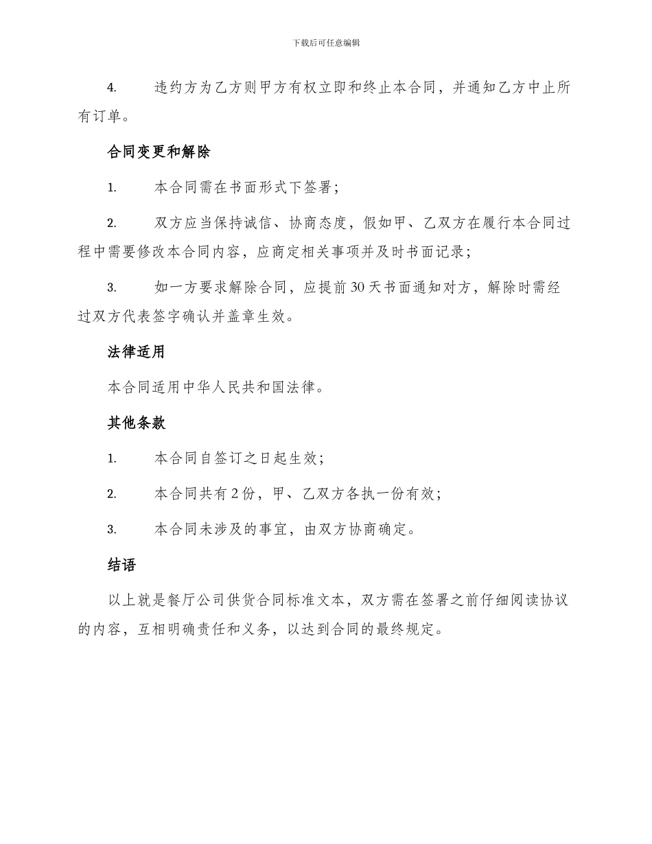 餐厅公司供货合同标准_第3页