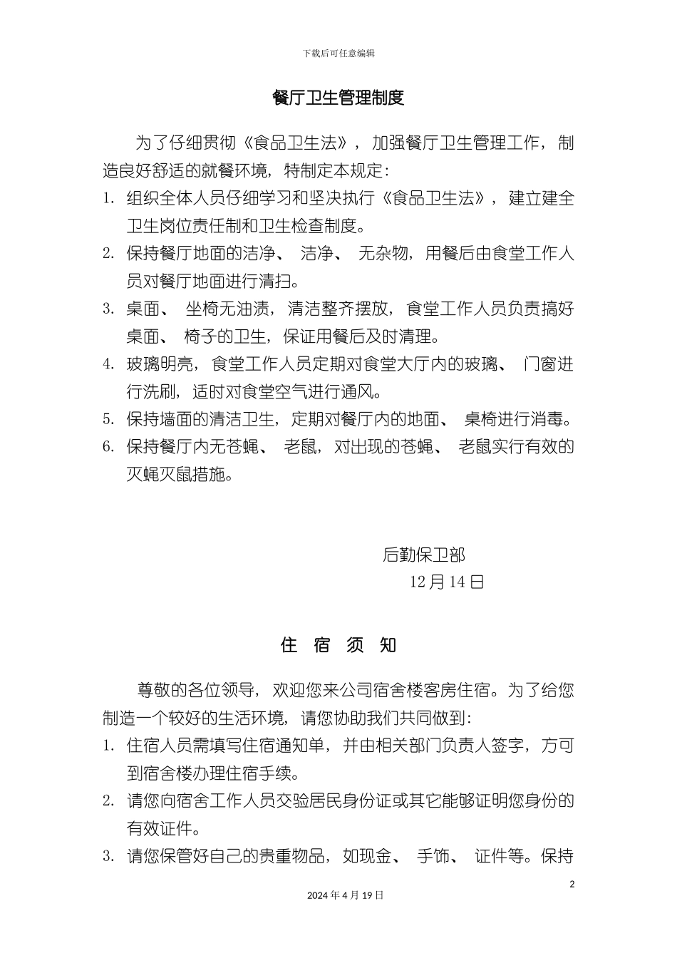 餐厅卫生管理制度_第2页