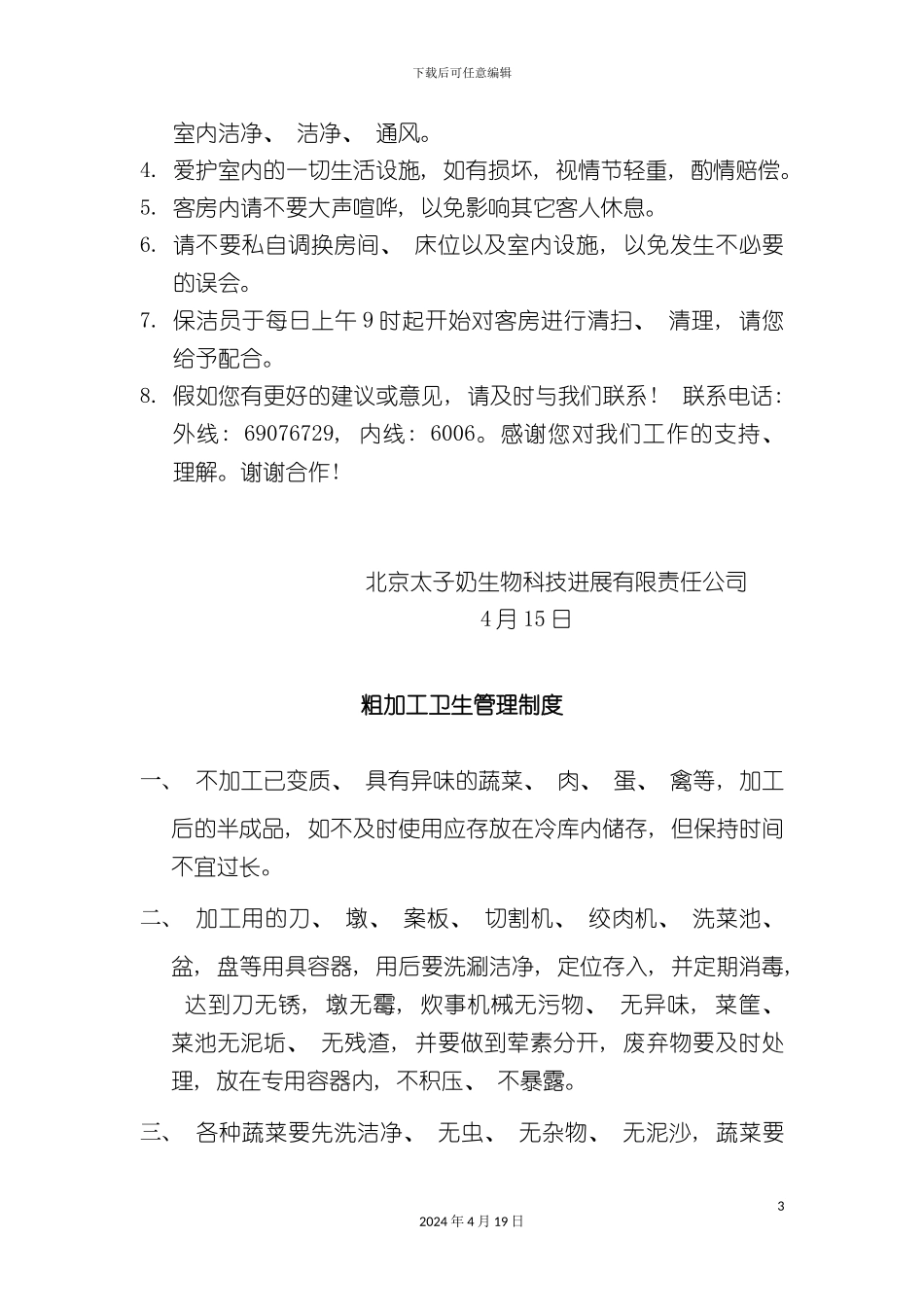 餐厅卫生管理制度_第3页