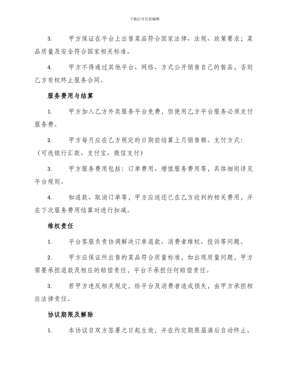 餐厅合作协议合同_第2页