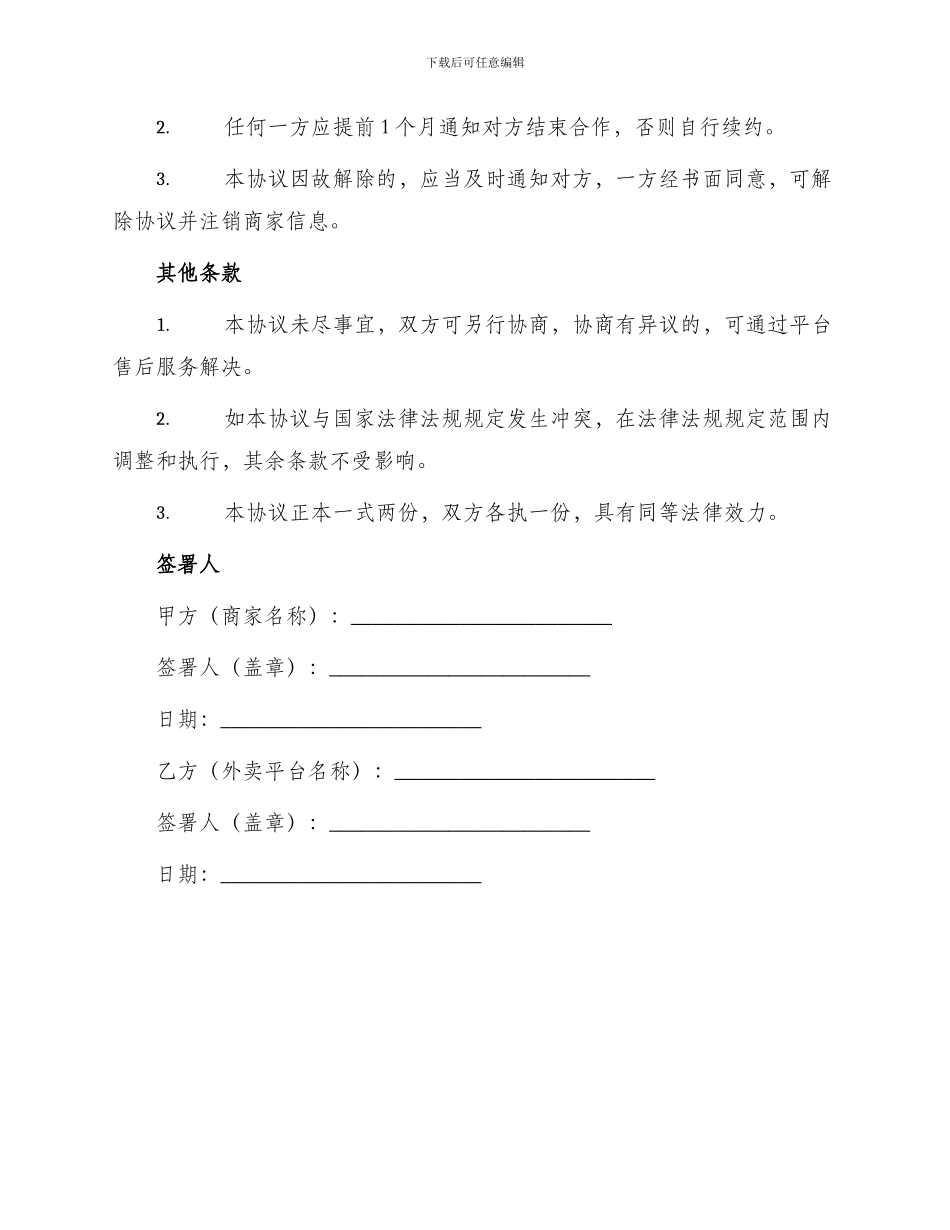 餐厅合作协议合同_第3页