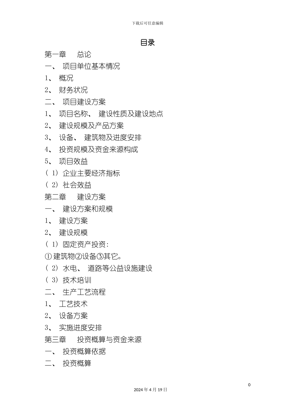 食用菌工厂化栽培实施方案_第3页