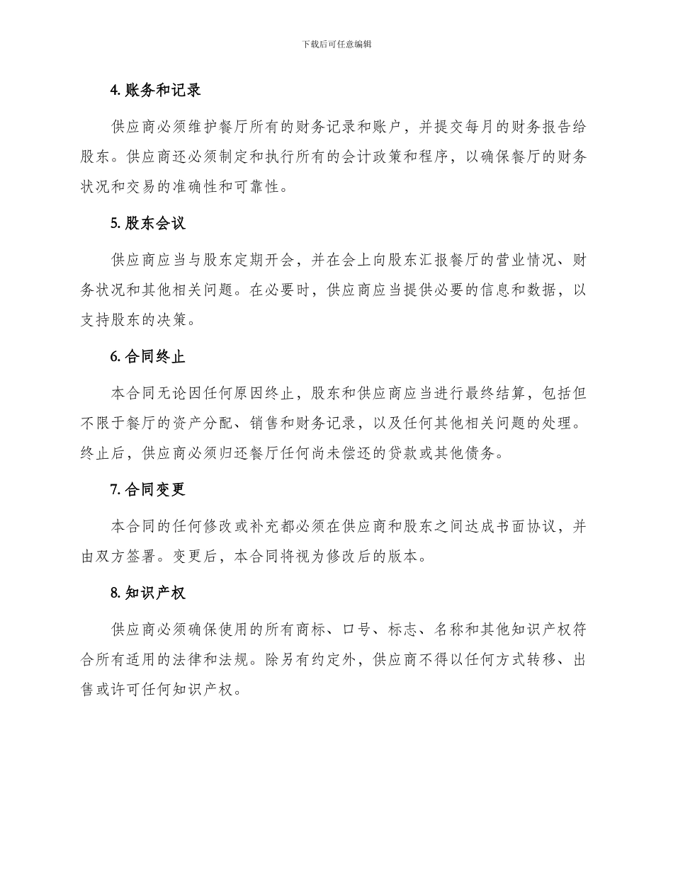 餐厅股份制合同_第2页