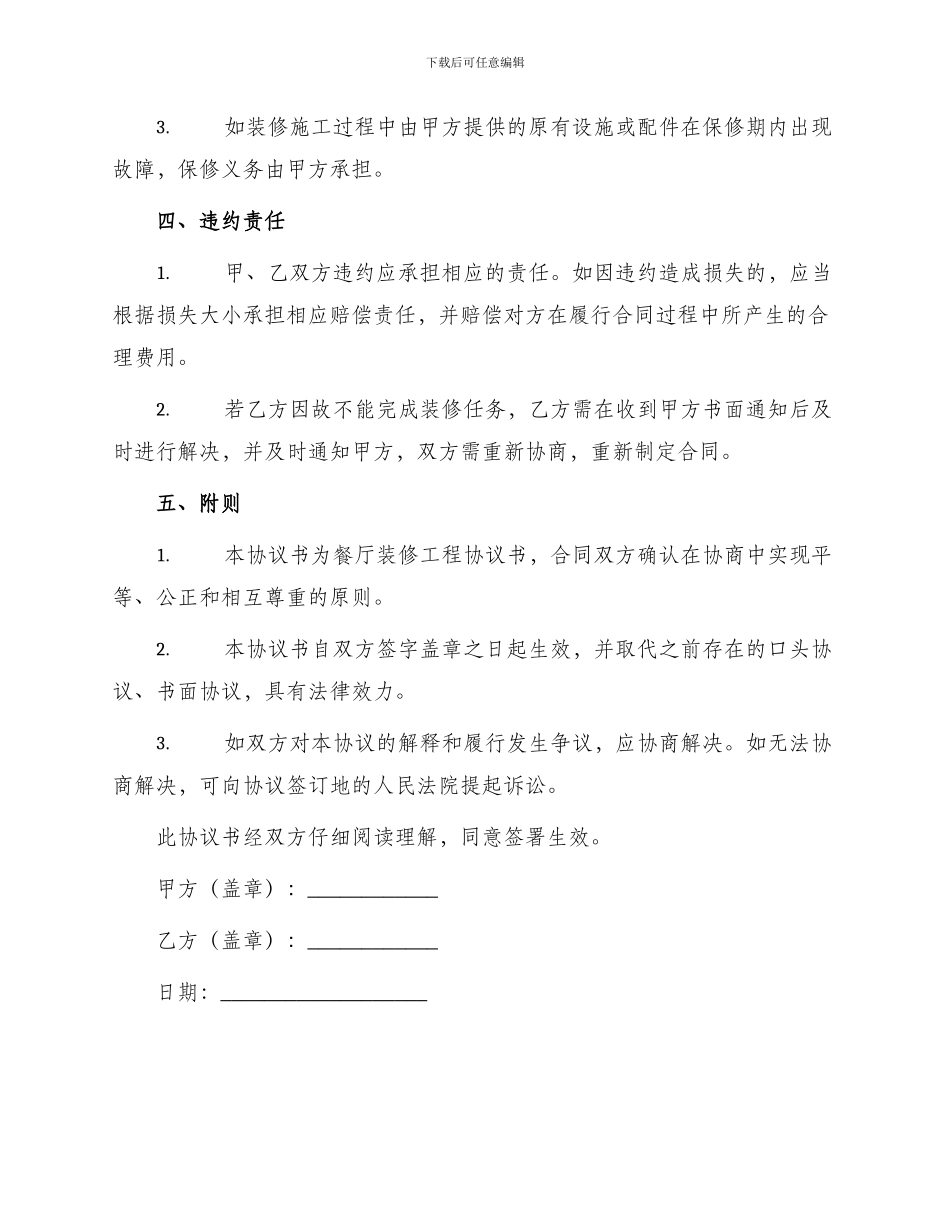 餐厅装修协议书_第2页