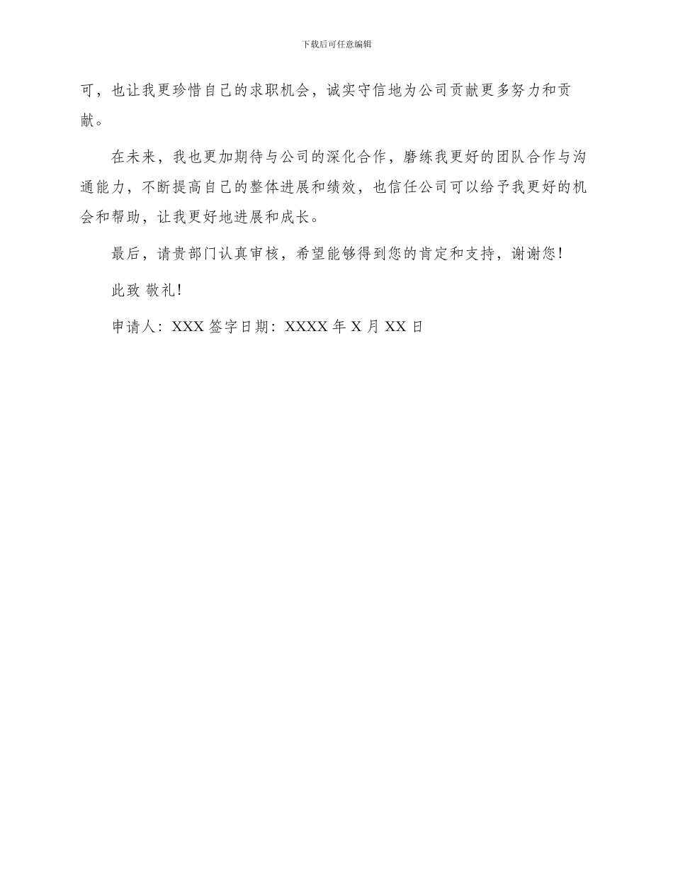 餐厅试用员工转正申请书_第3页