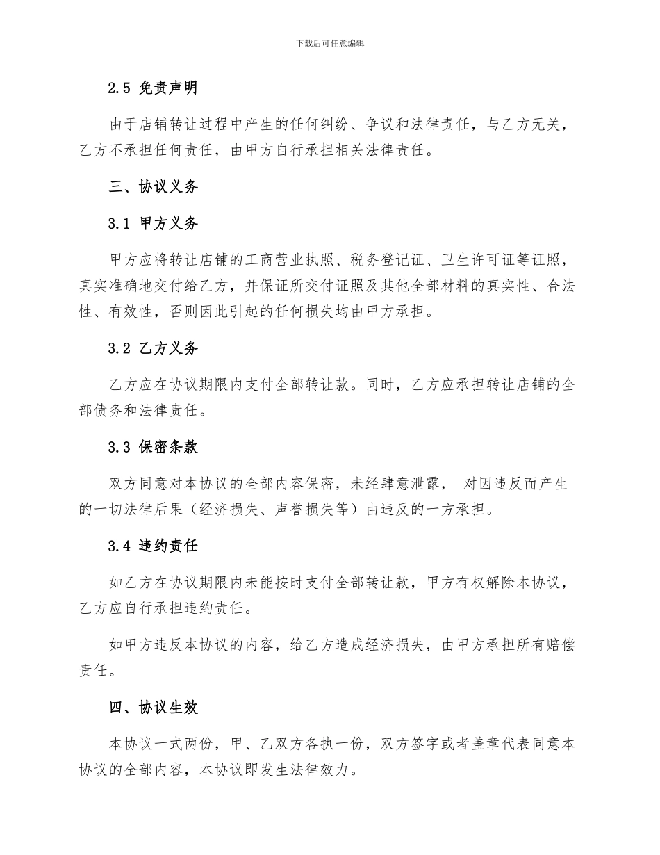 餐厅转让协议_第2页