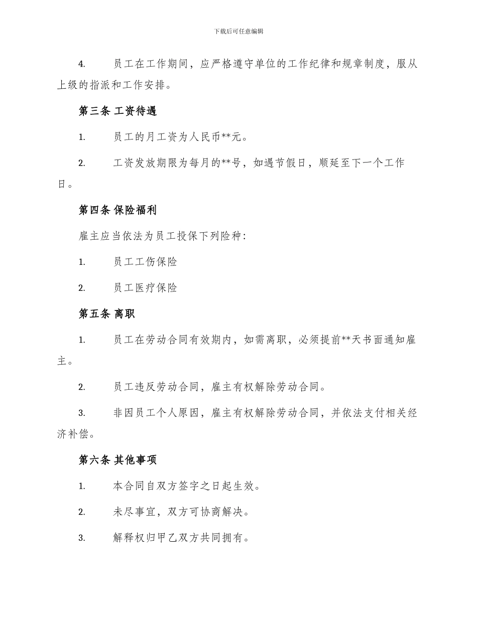 餐饮业简易劳动合同书_第2页