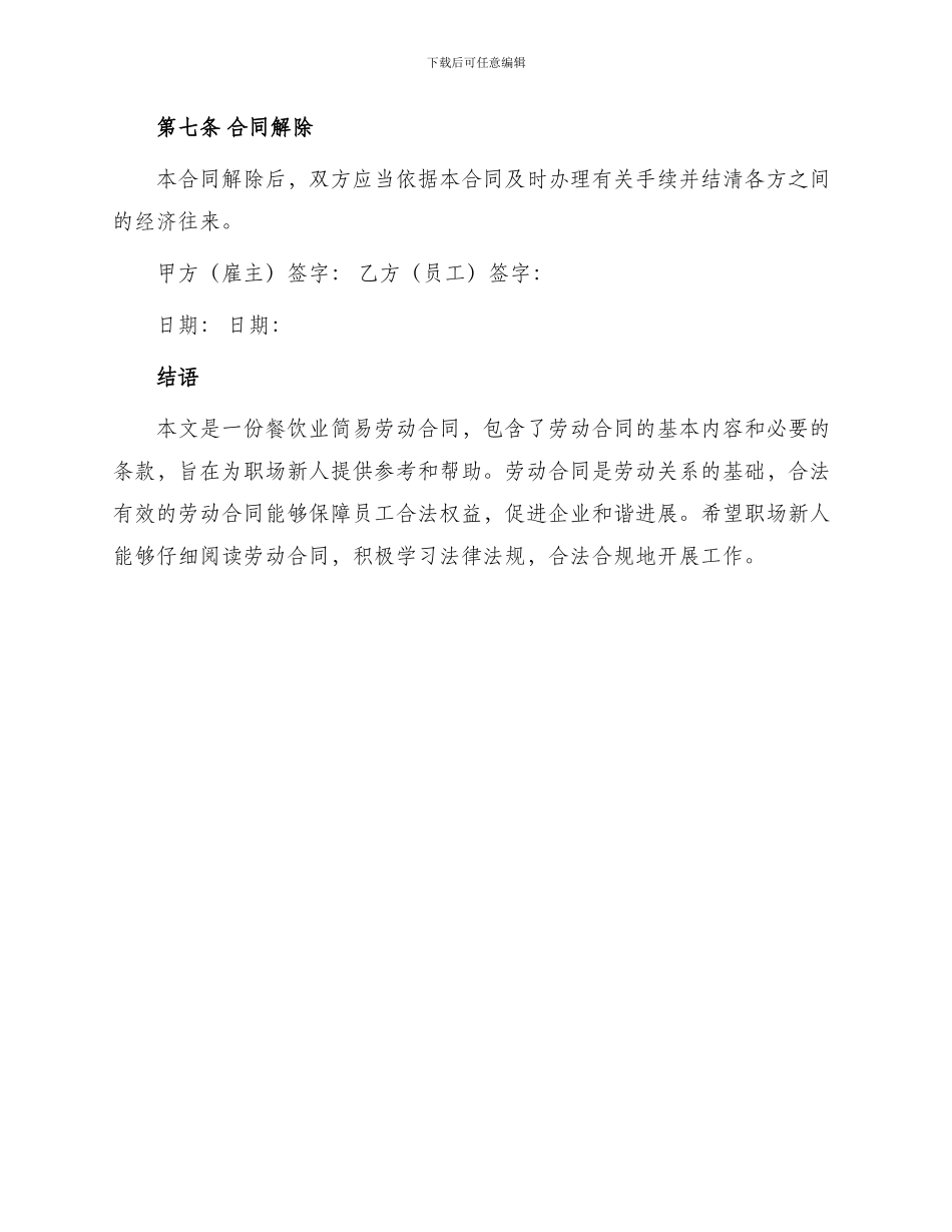 餐饮业简易劳动合同书_第3页