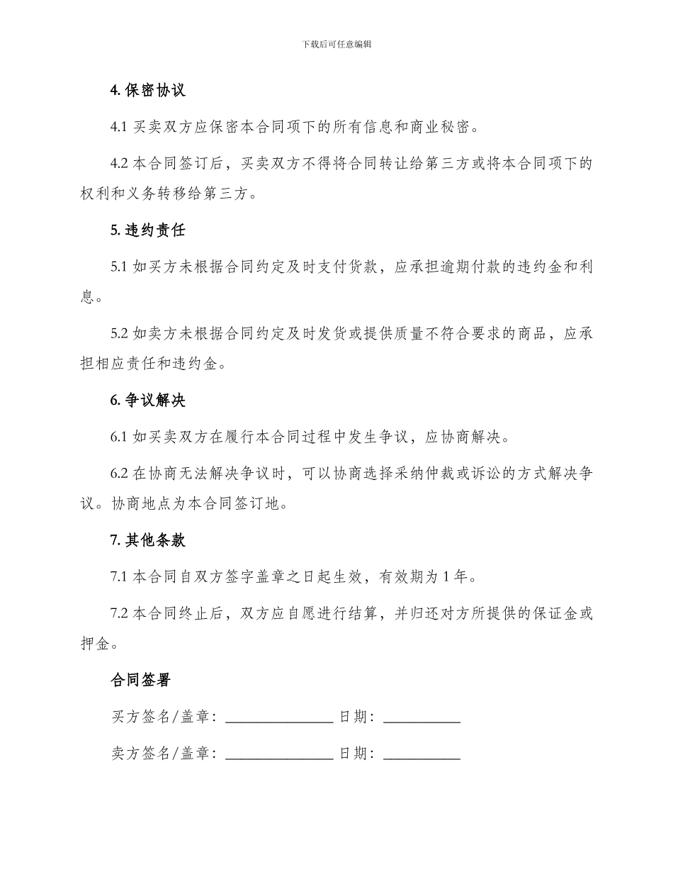 餐饮业购销合同_第2页