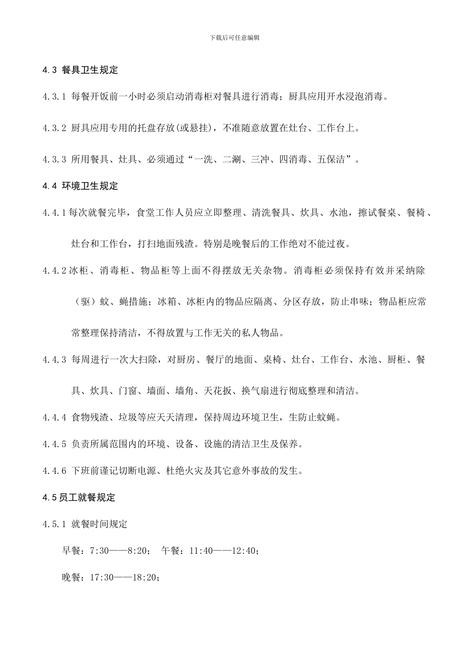 食堂管理制度_第3页