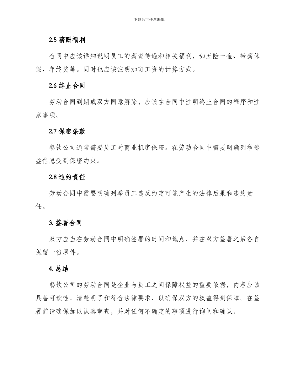 餐饮公司劳动合同_第2页