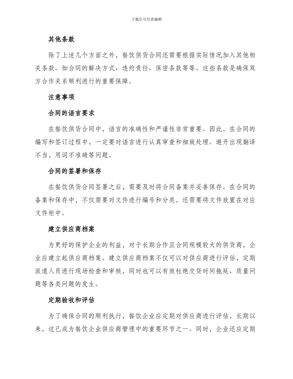 餐饮供货热门合同_第2页