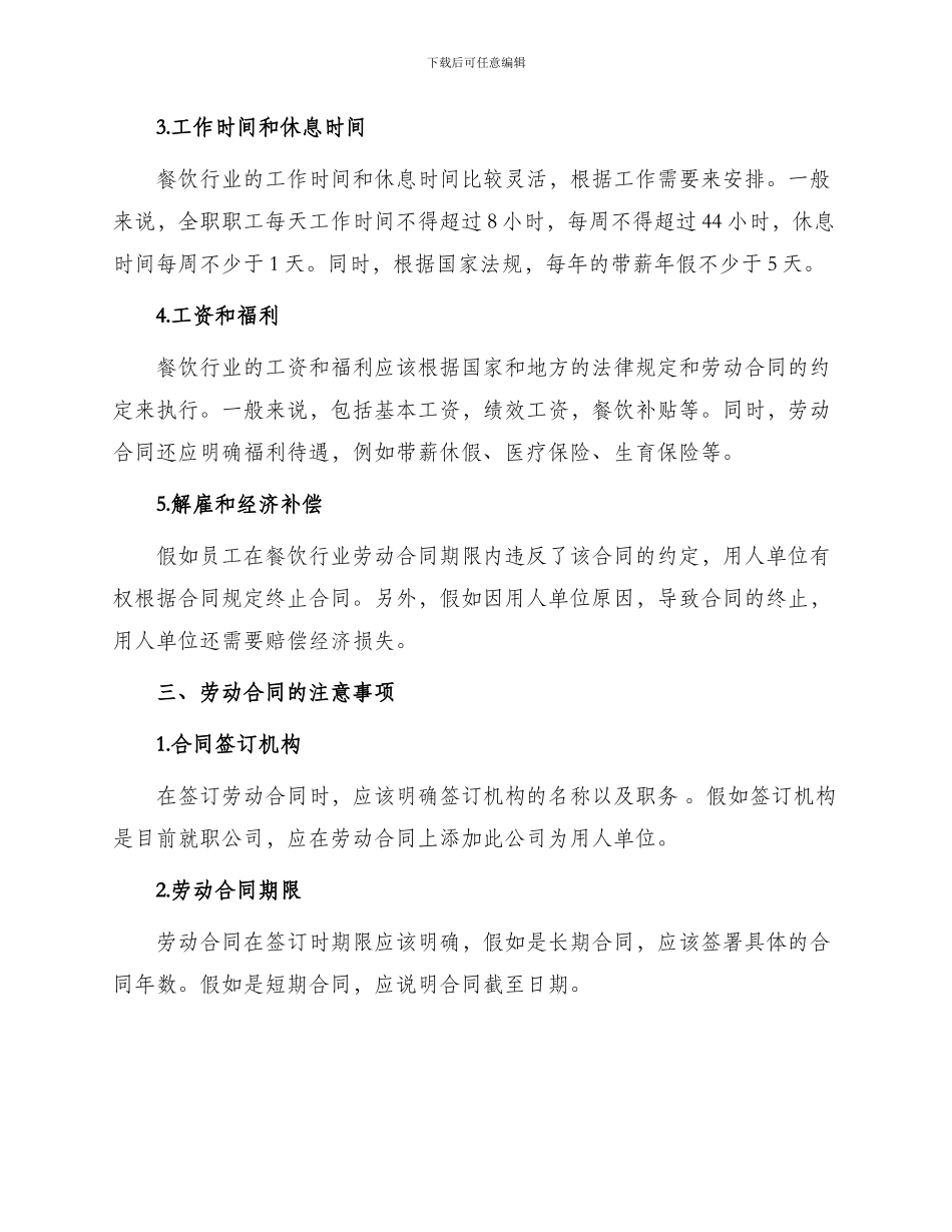 餐饮劳动合同劳动合同_第2页
