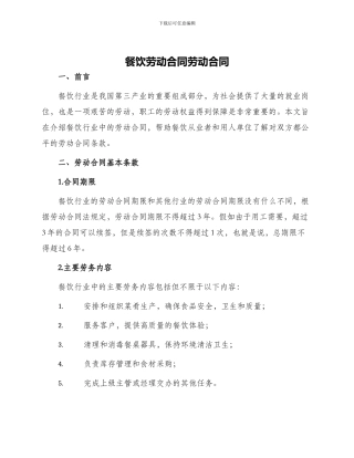 餐饮劳动合同劳动合同