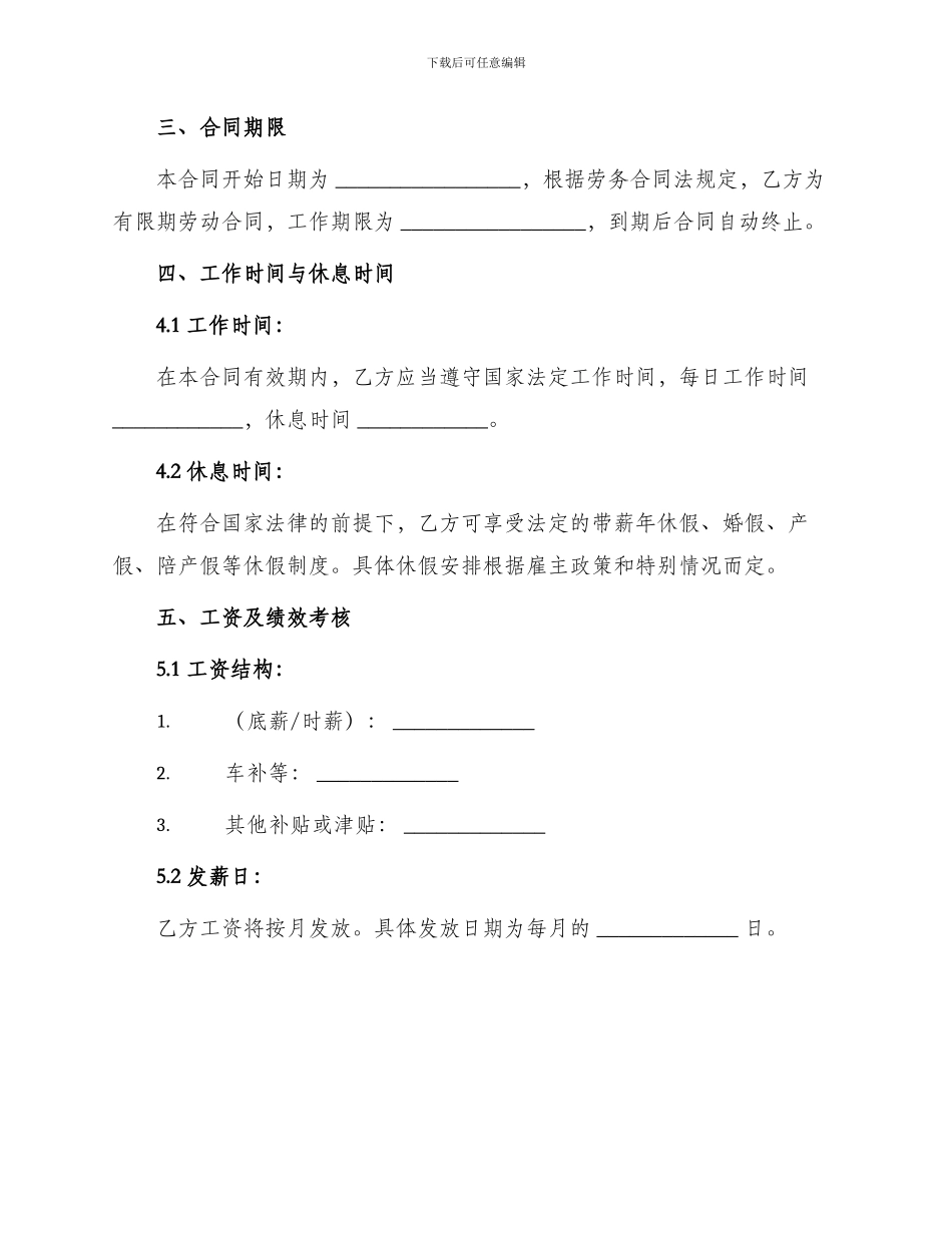 餐饮劳务用工合同_第2页