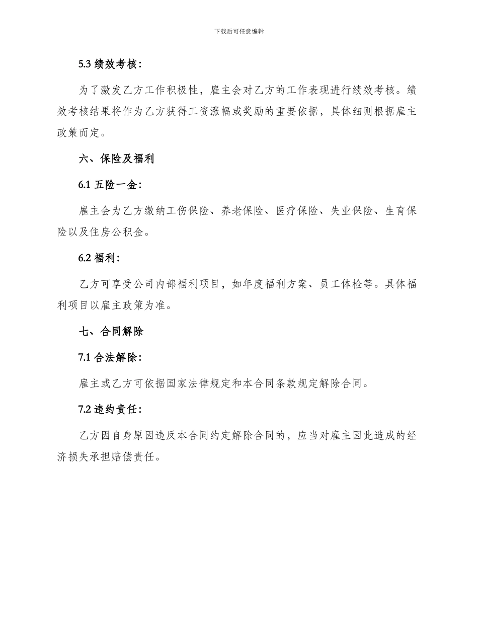 餐饮劳务用工合同_第3页