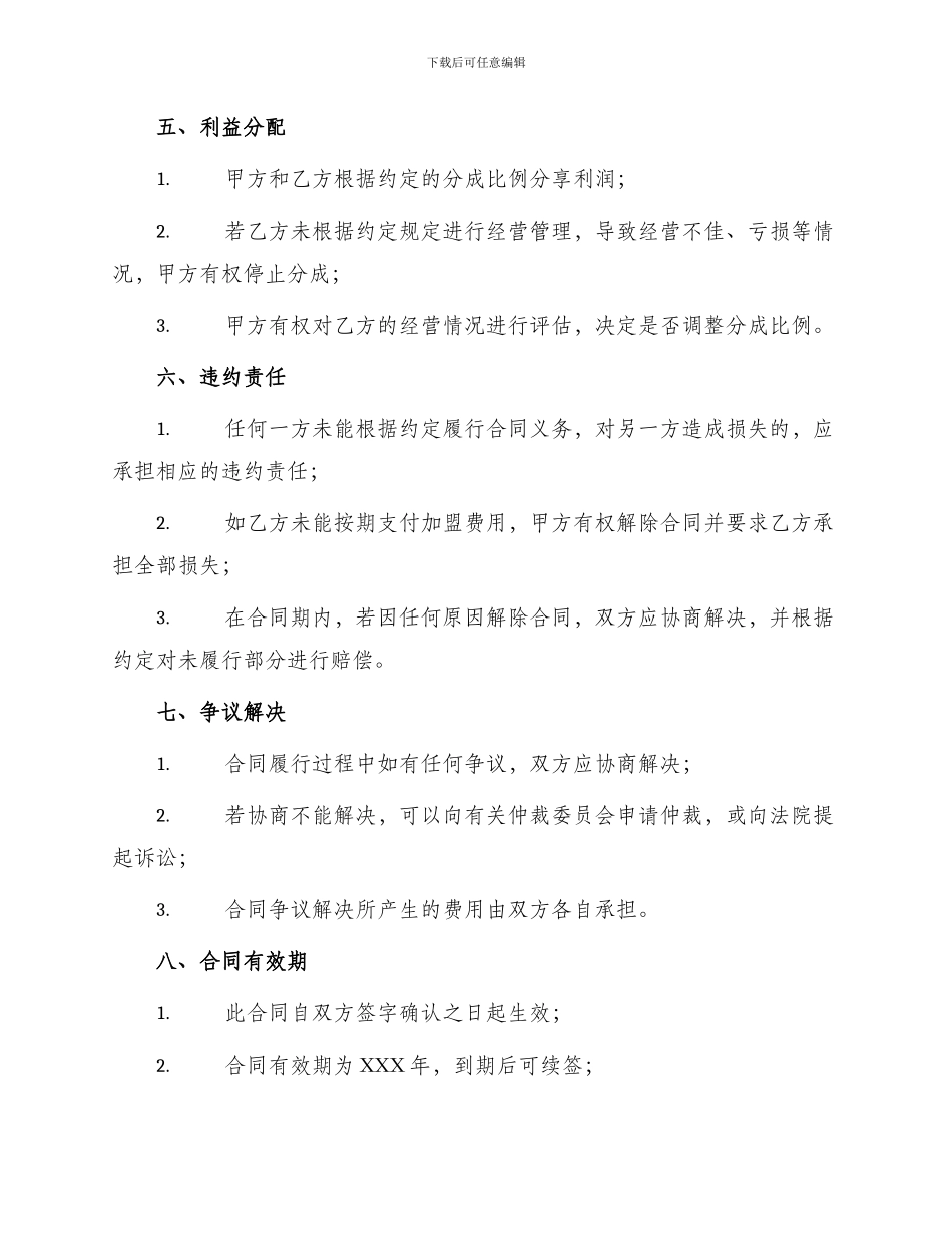 餐饮品牌加盟合同_第2页