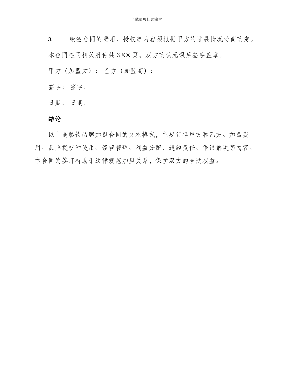 餐饮品牌加盟合同_第3页