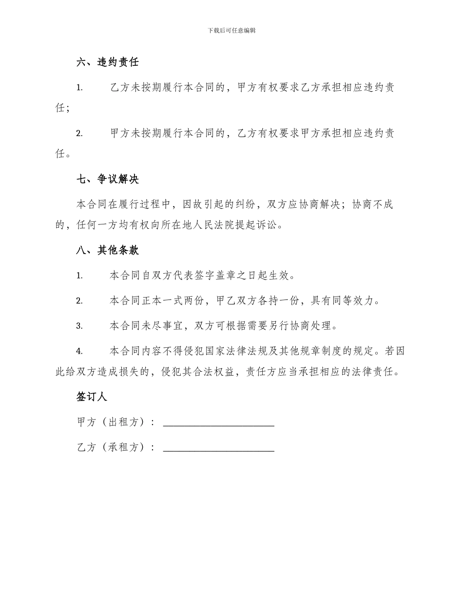 餐饮档口出租合同书_第3页