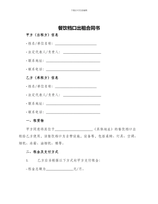 餐饮档口出租合同书