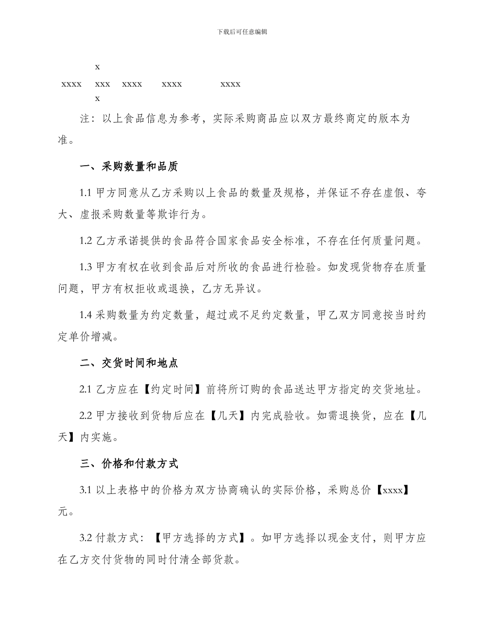 餐饮服务单位食品采购合同_第2页