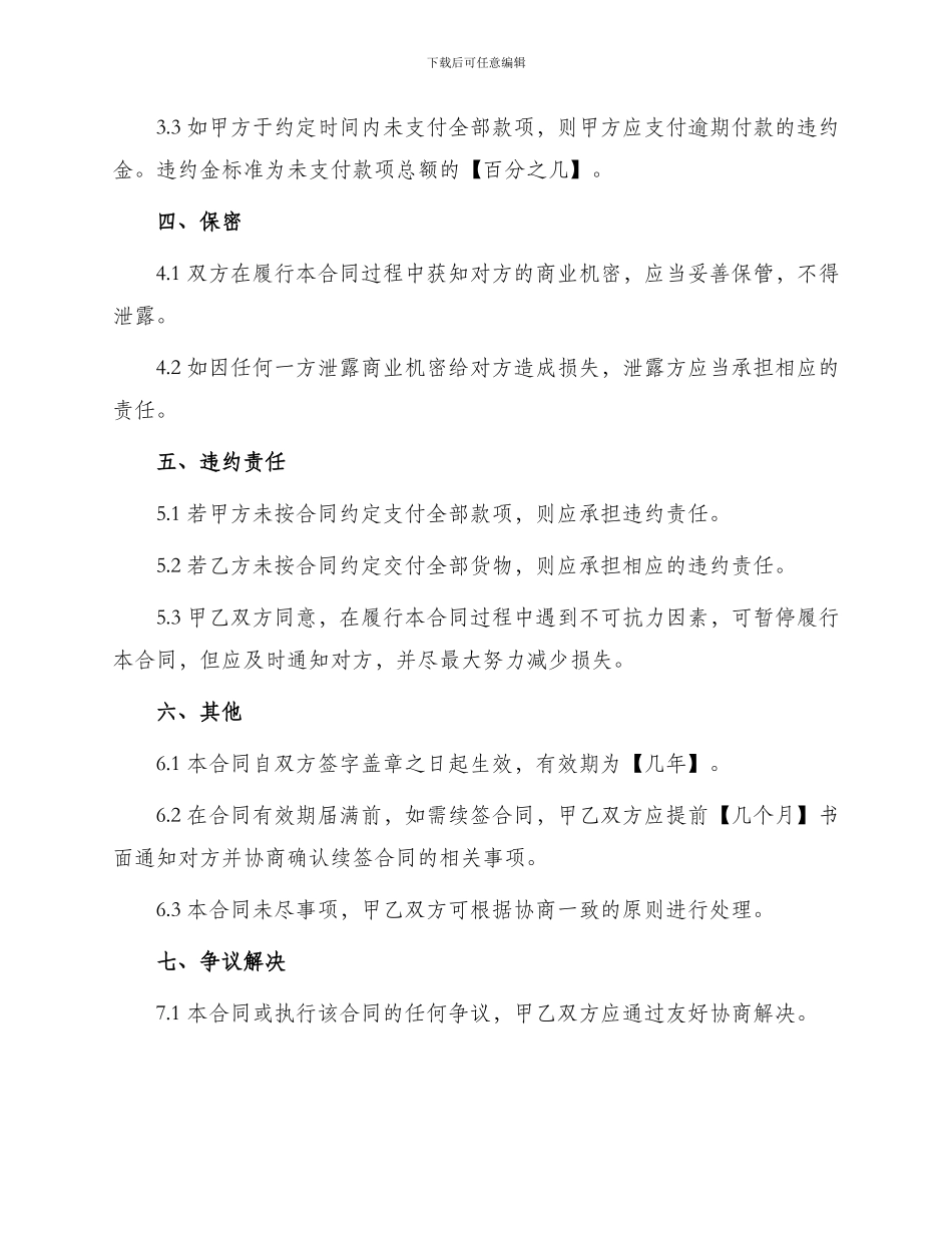 餐饮服务单位食品采购合同_第3页