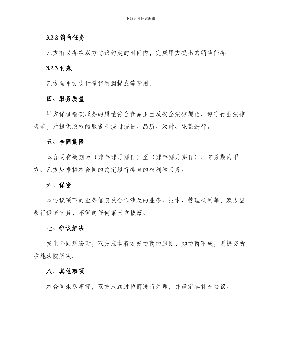 餐饮服务合作协议书_第3页