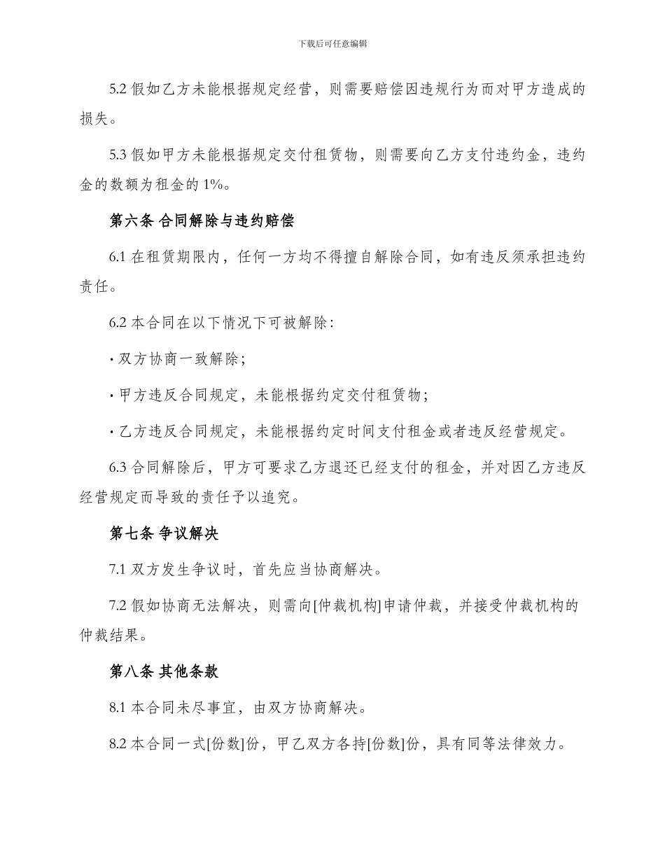 餐饮档口出租合同_第3页
