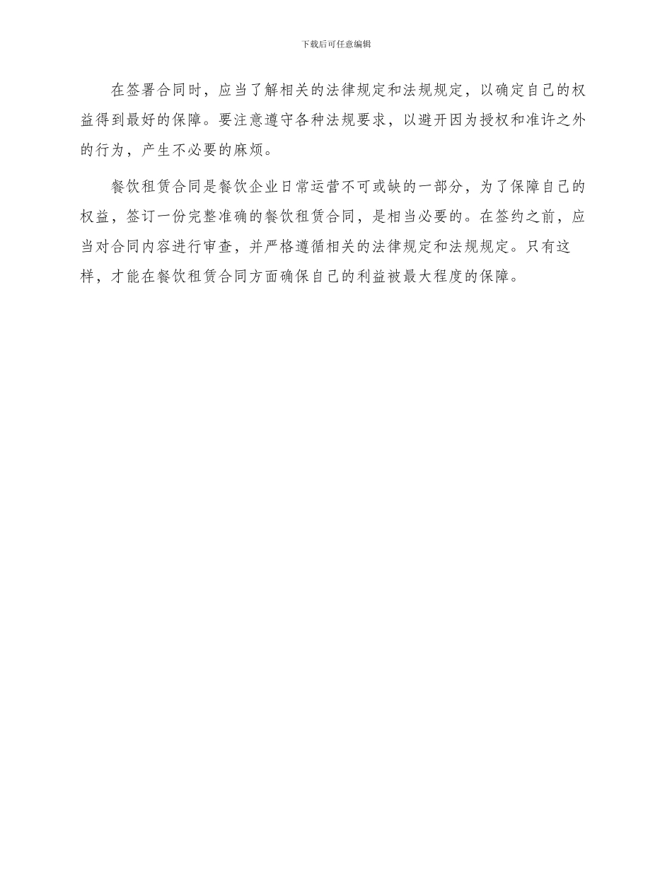 餐饮租赁合同锦集_第3页