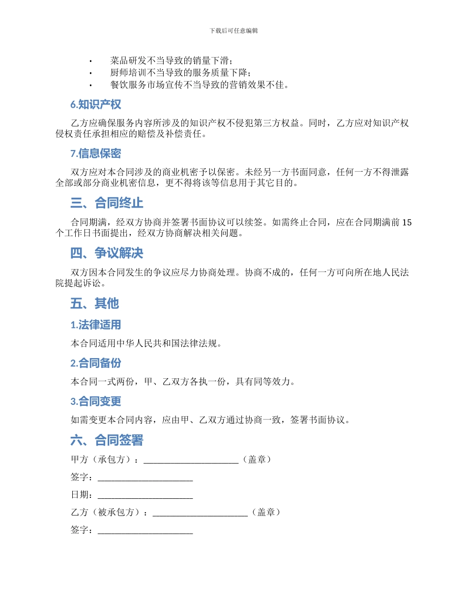 餐饮管理合同_第2页