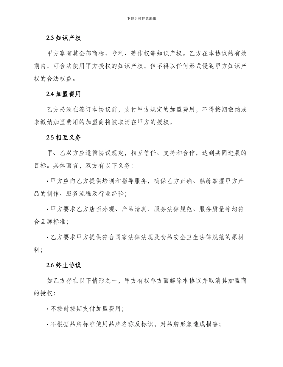 餐饮管理机构加盟协议书_第2页