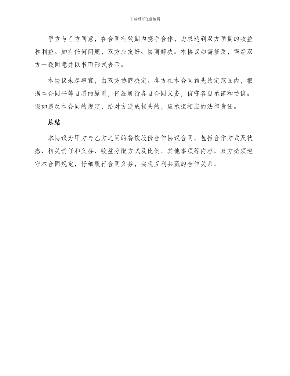 餐饮股份合作协议合同_第3页