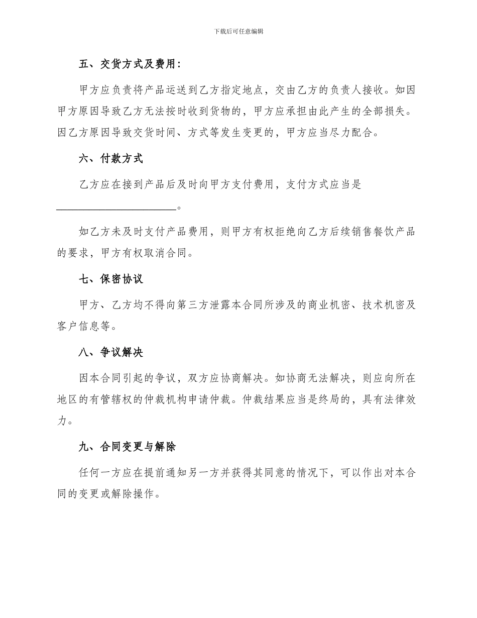餐饮购销合同_第2页