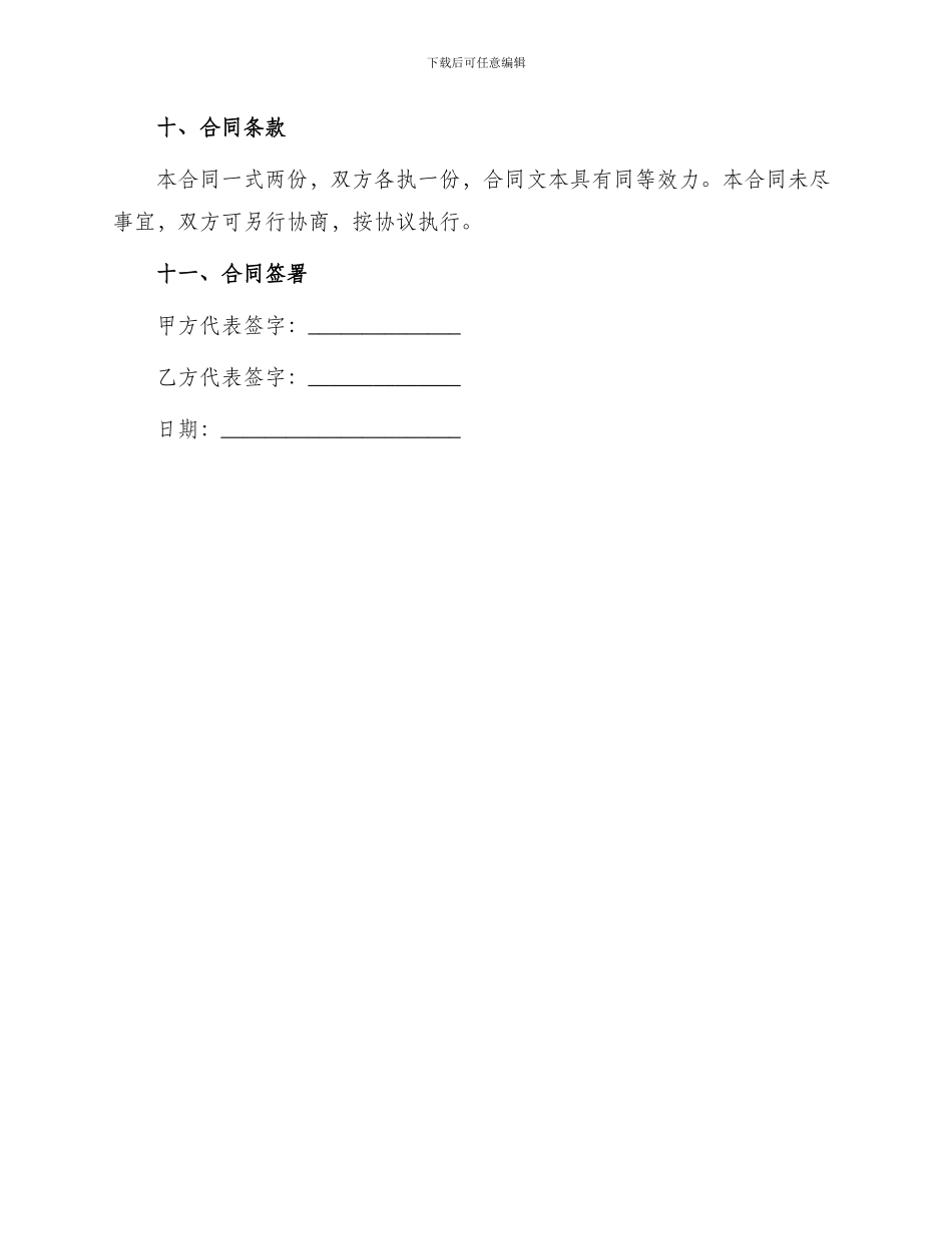 餐饮购销合同_第3页